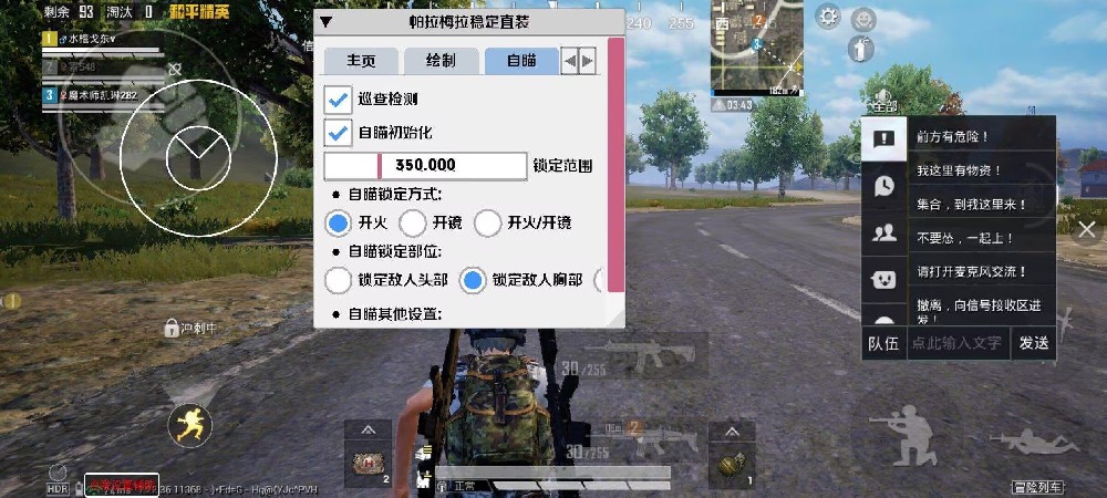 和平精英辅助 - 稳定吃鸡外挂 - 无需ROOT支持地铁逃生